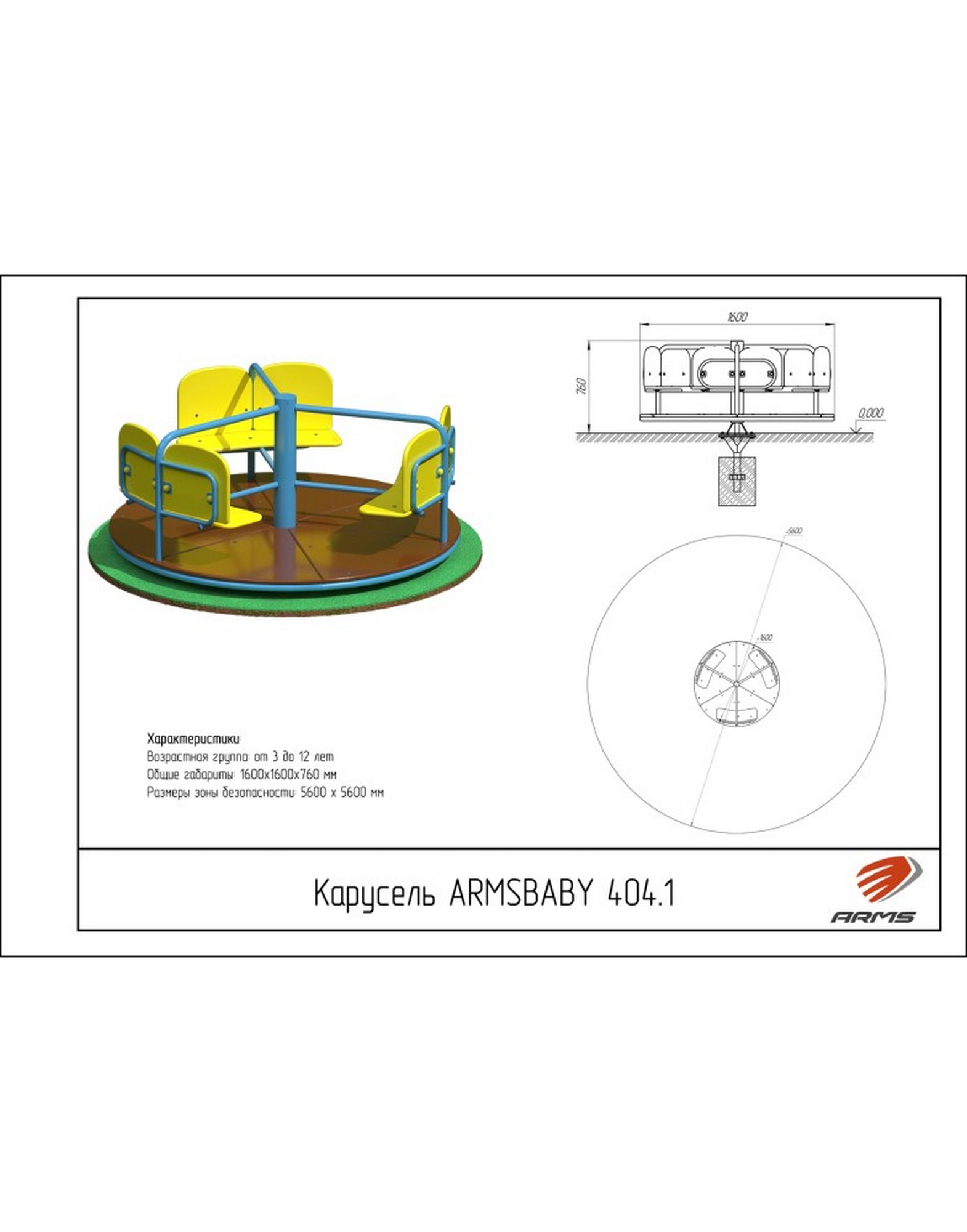 Карусель ARMS Ветерок ARMSBABY 404.1