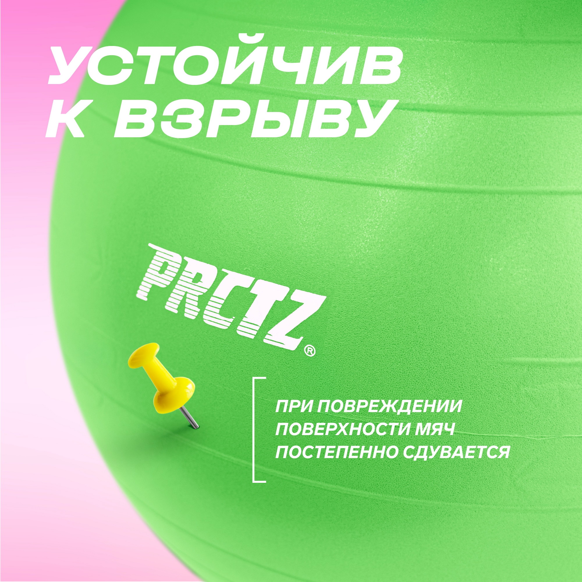 Мяч гимнастический d65 см PRCTZ GYM BALL ANTI-BURST PY6020
