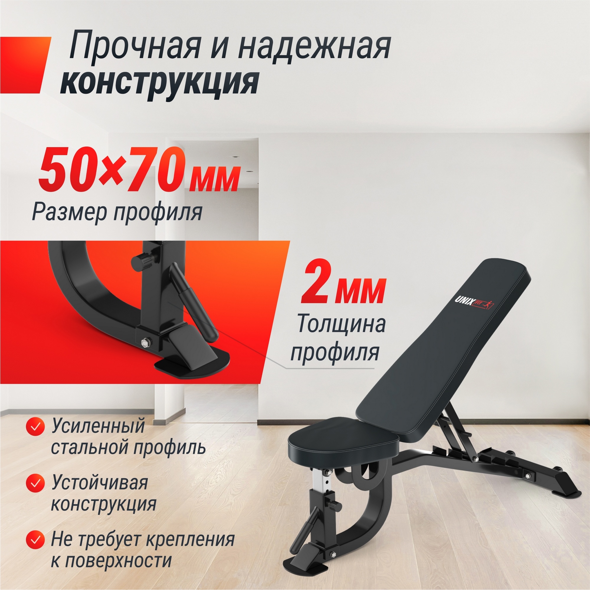 Скамья силовая регулируемая UnixFit BENCH 200R BSBN200R