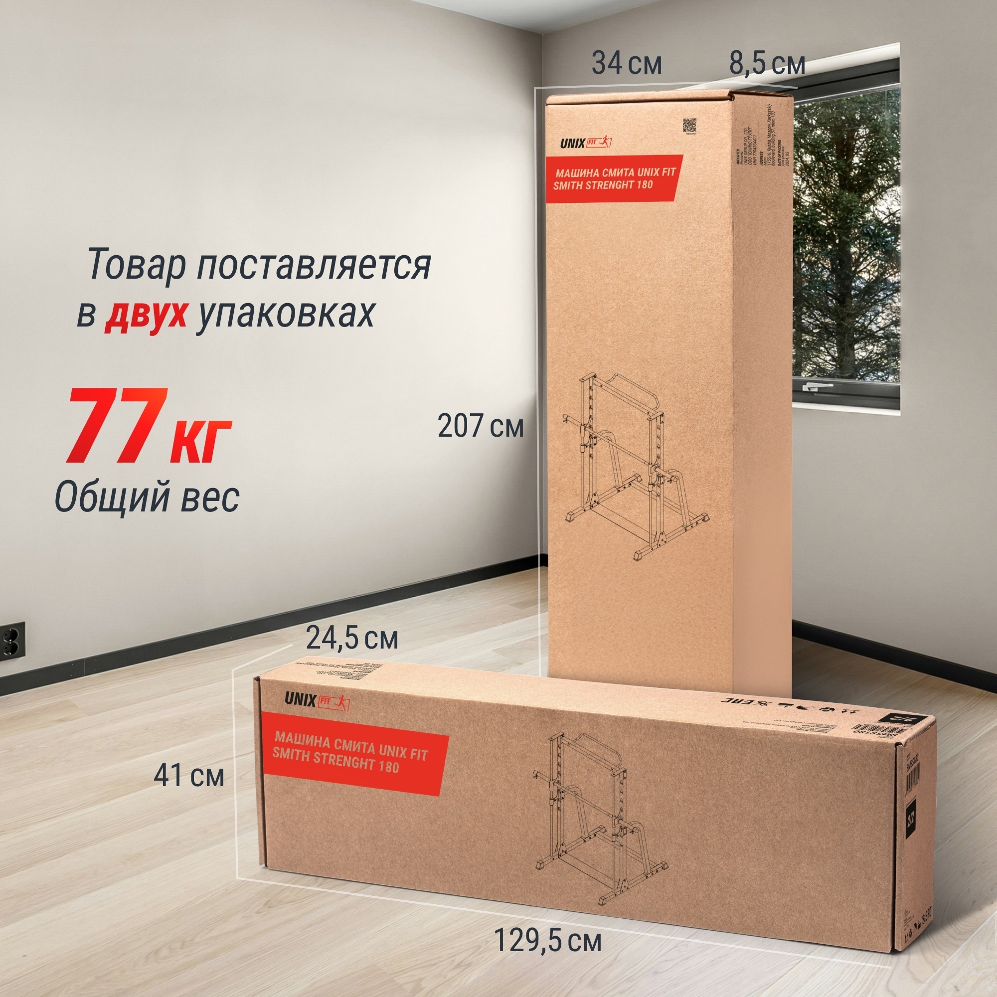 Машина Смита UnixFit Smith Strength 180 SMSS180 | Premium Fitness