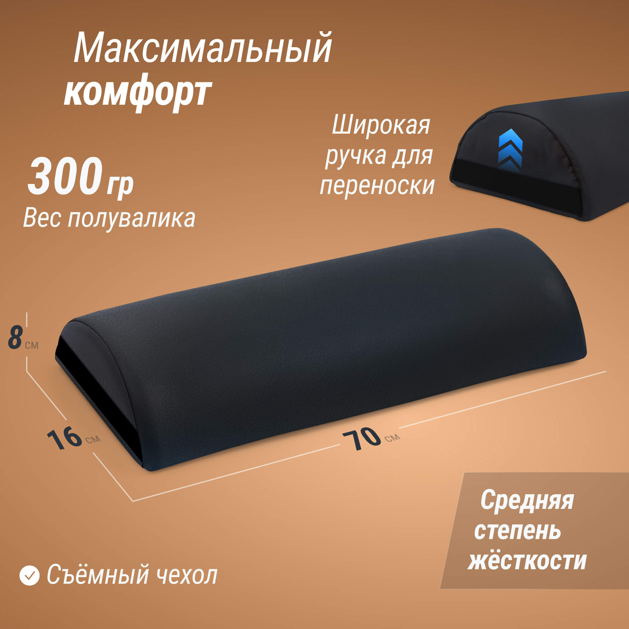 Полувалик массажный 70см Unix MHR70BK Black
