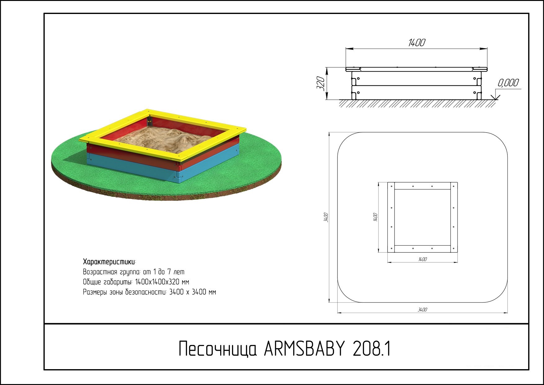 Песочница ARMS ARMSBABY 208.1