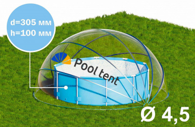 Круглый купольный тент павильон d450см Pool Tent для бассейнов и СПА PT450-G серый