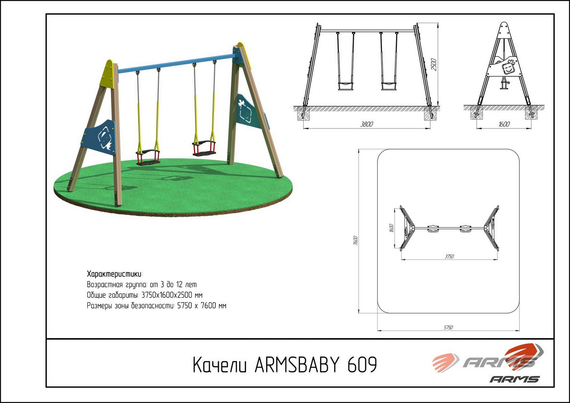 Качели ARMS Трапеция двойная ARMSBABY 609