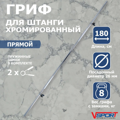 Гриф тренировочный с замками V-Sport SТ510