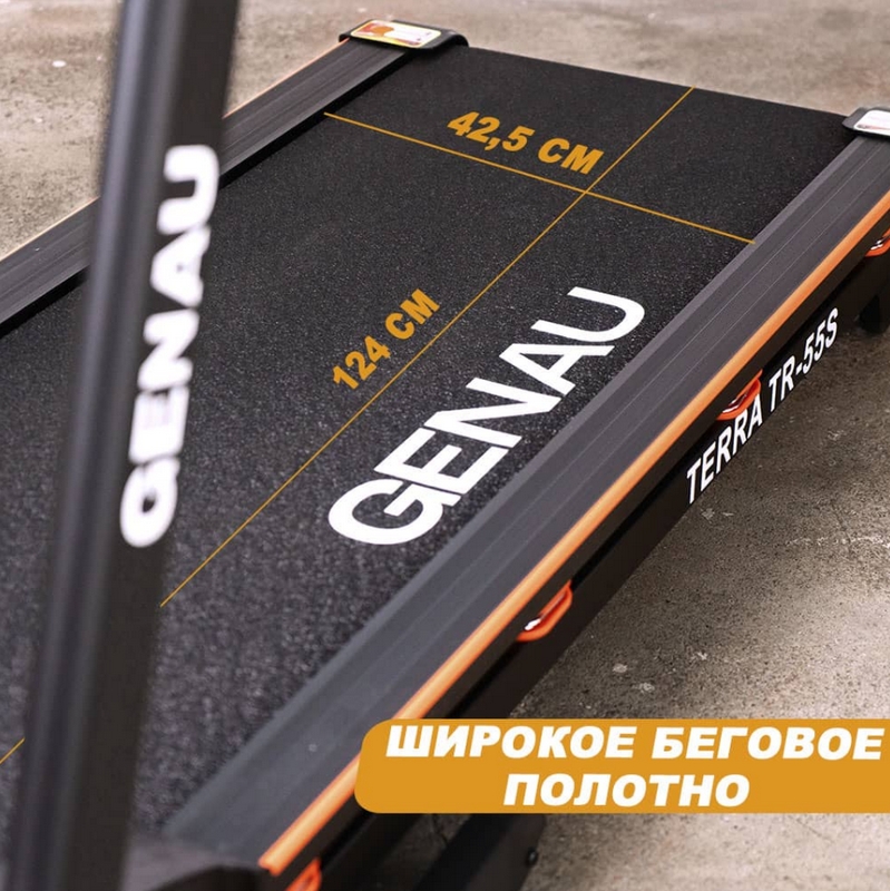 Беговая дорожка GENAU Terra TR-55S