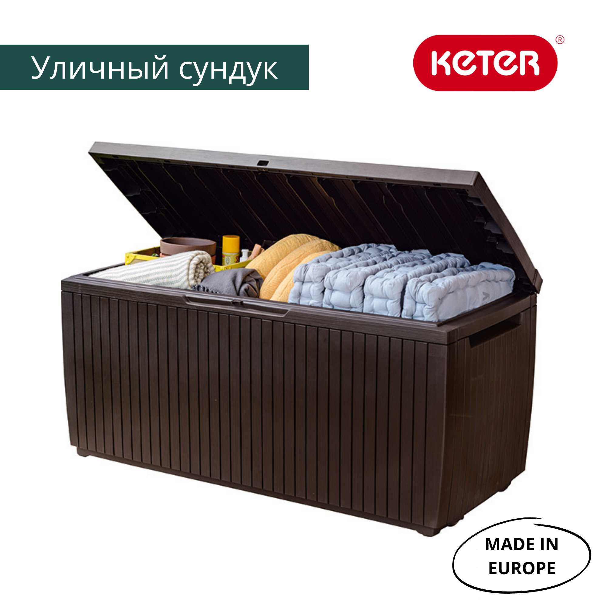 Сундук Спрингвуд 305л, коричневый SPRINGWOOD STORAGE BOX