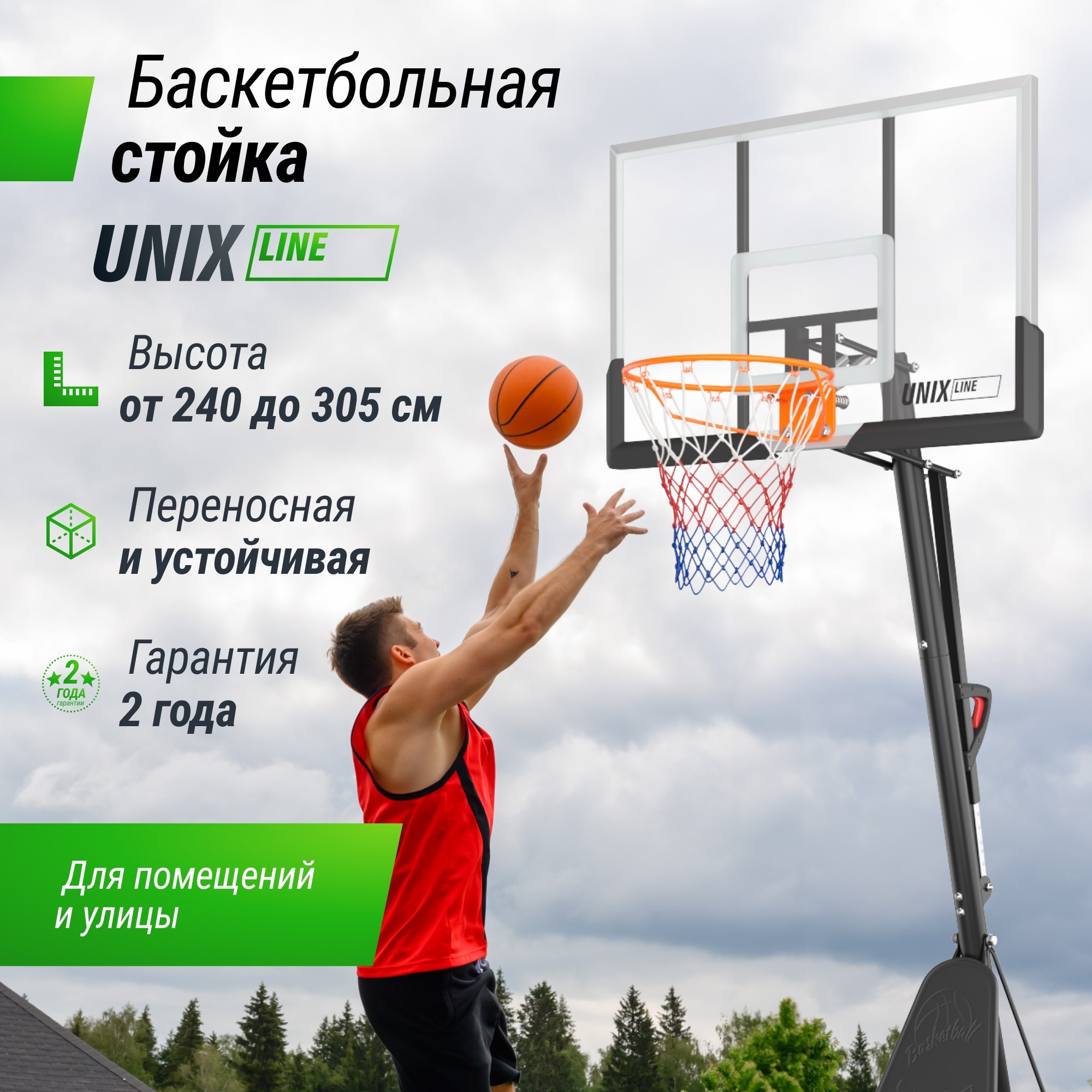 Баскетбольная стойка Unix Line B-Stand-PC 49x33" R45 H240-305см BSTS305_49PCBK