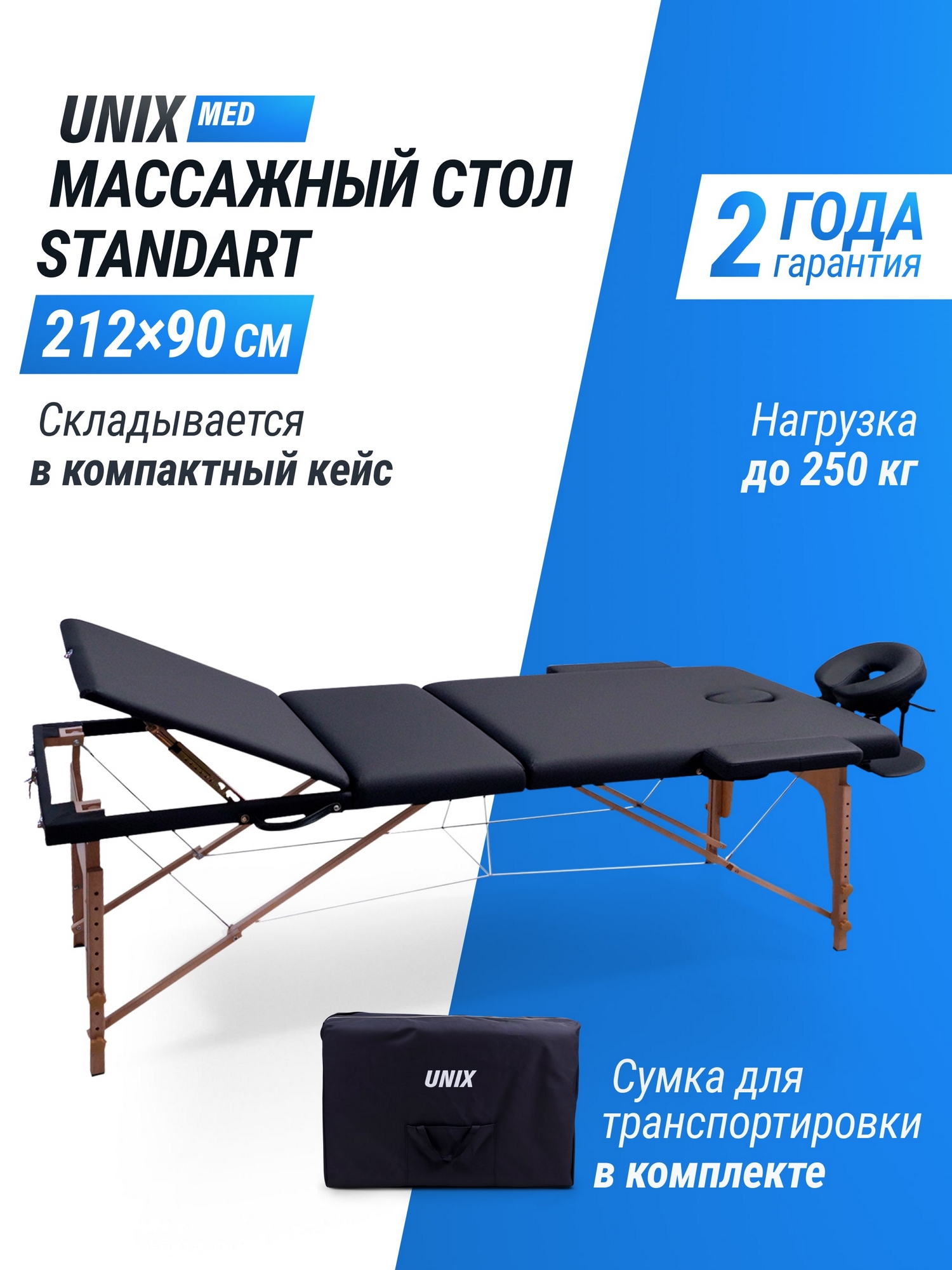 Массажный стол 3 Section Unix Standard MTSTANDARDBK Black
