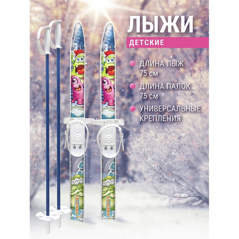 Лыжный комплект детский с палками в сетке (75/75) NovaSport Monster