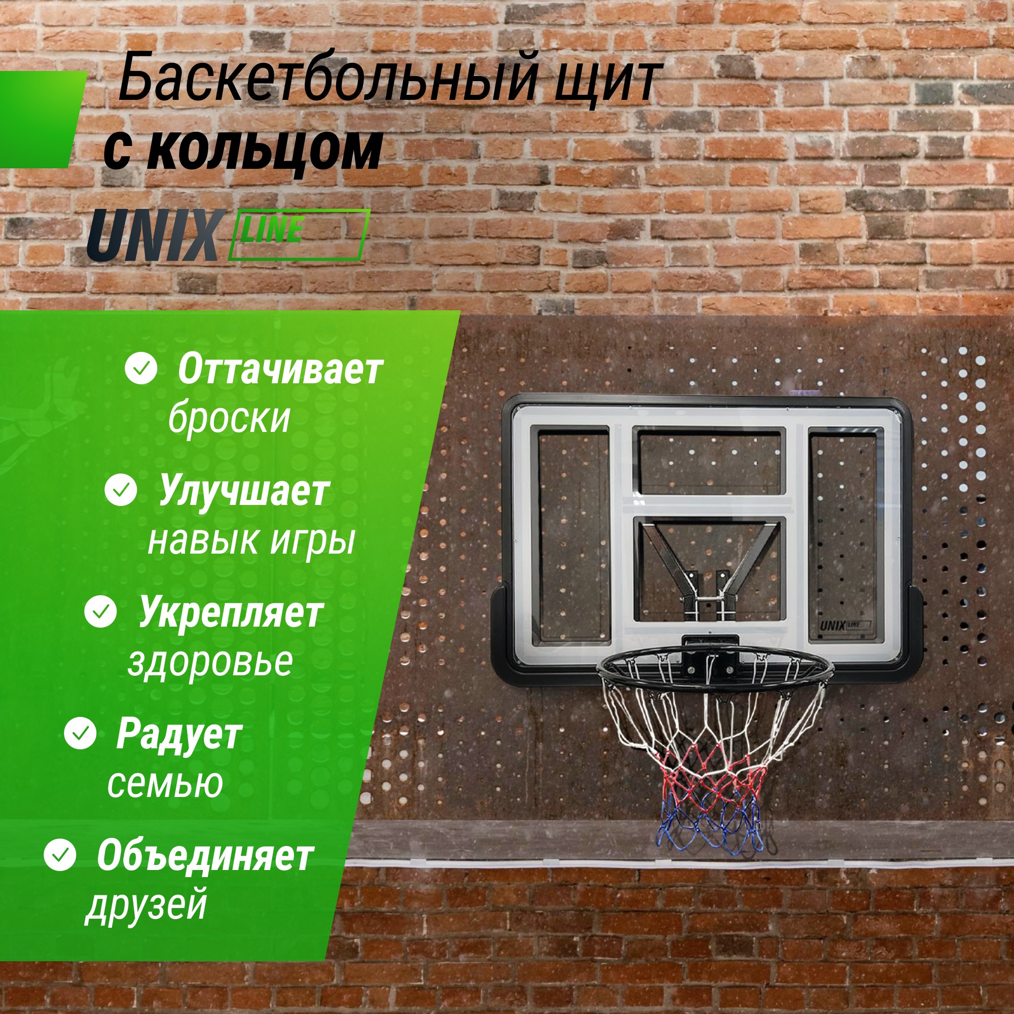 Баскетбольный щит Unix Line B-Backboard-PVC 44"x30" R45 BSBS44PVCBK