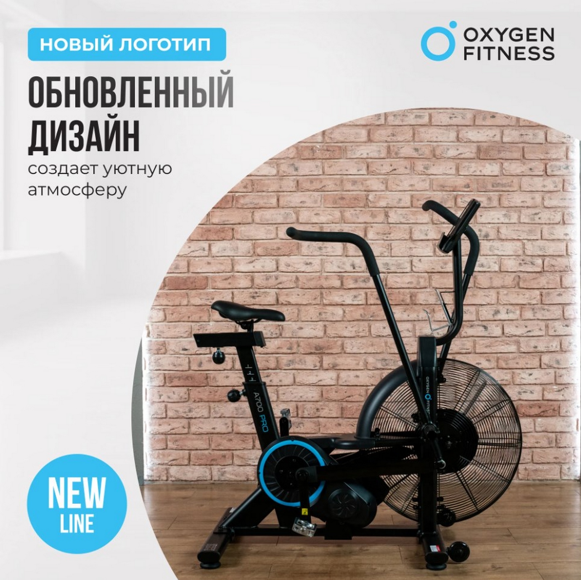 Аэробайк Oxygen Fitness A700 PRO