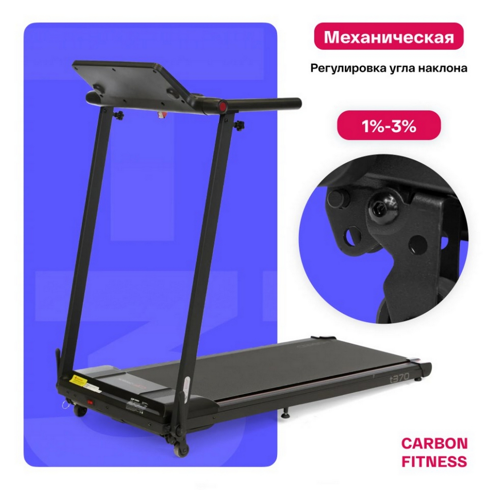 Беговая дорожка домашняя Carbon Fitness T370