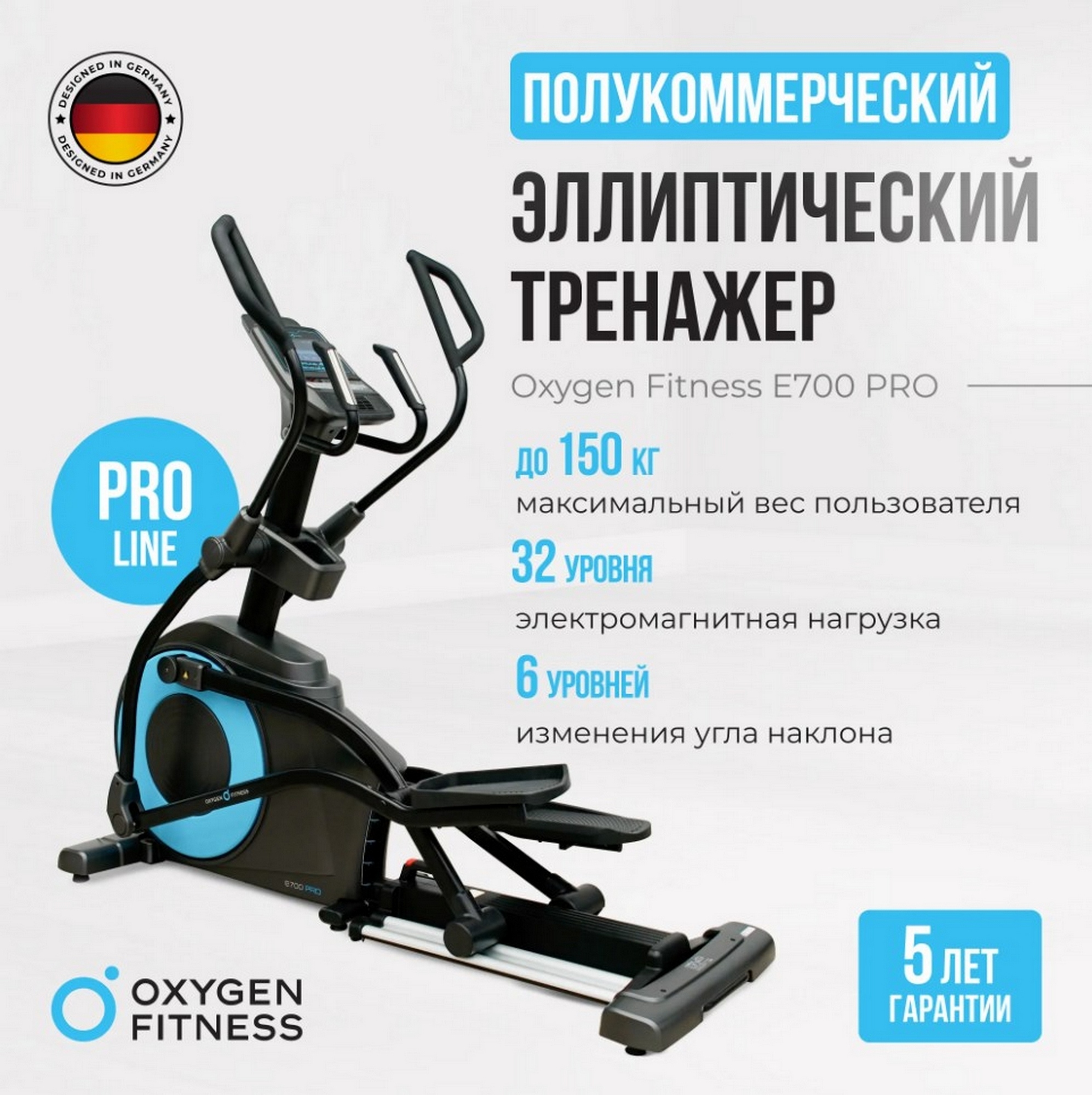 Эллиптический тренажер Oxygen Fitness E700 PRO