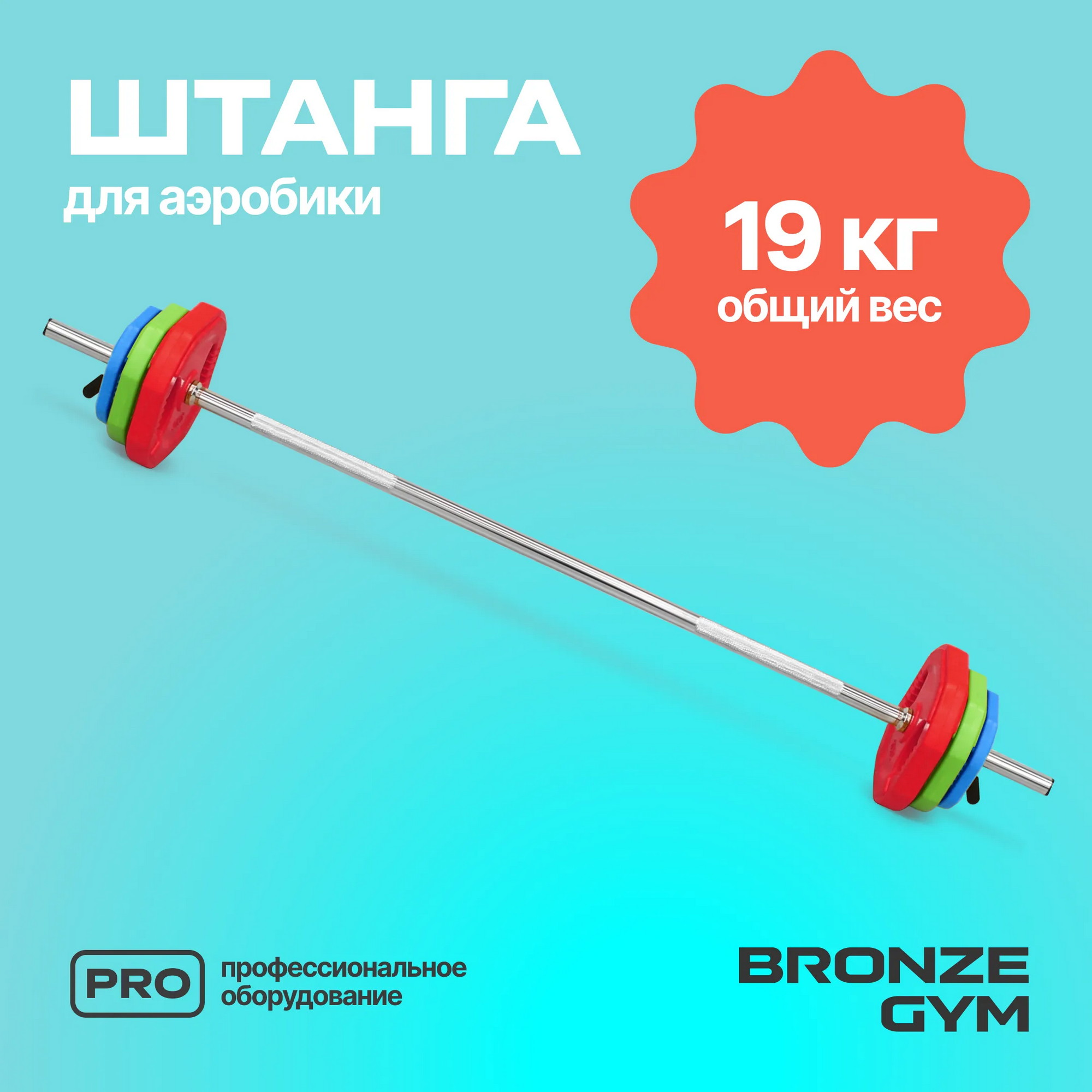 Бодипамп штанга для аэробики Bronze Gym BG-FA-BP