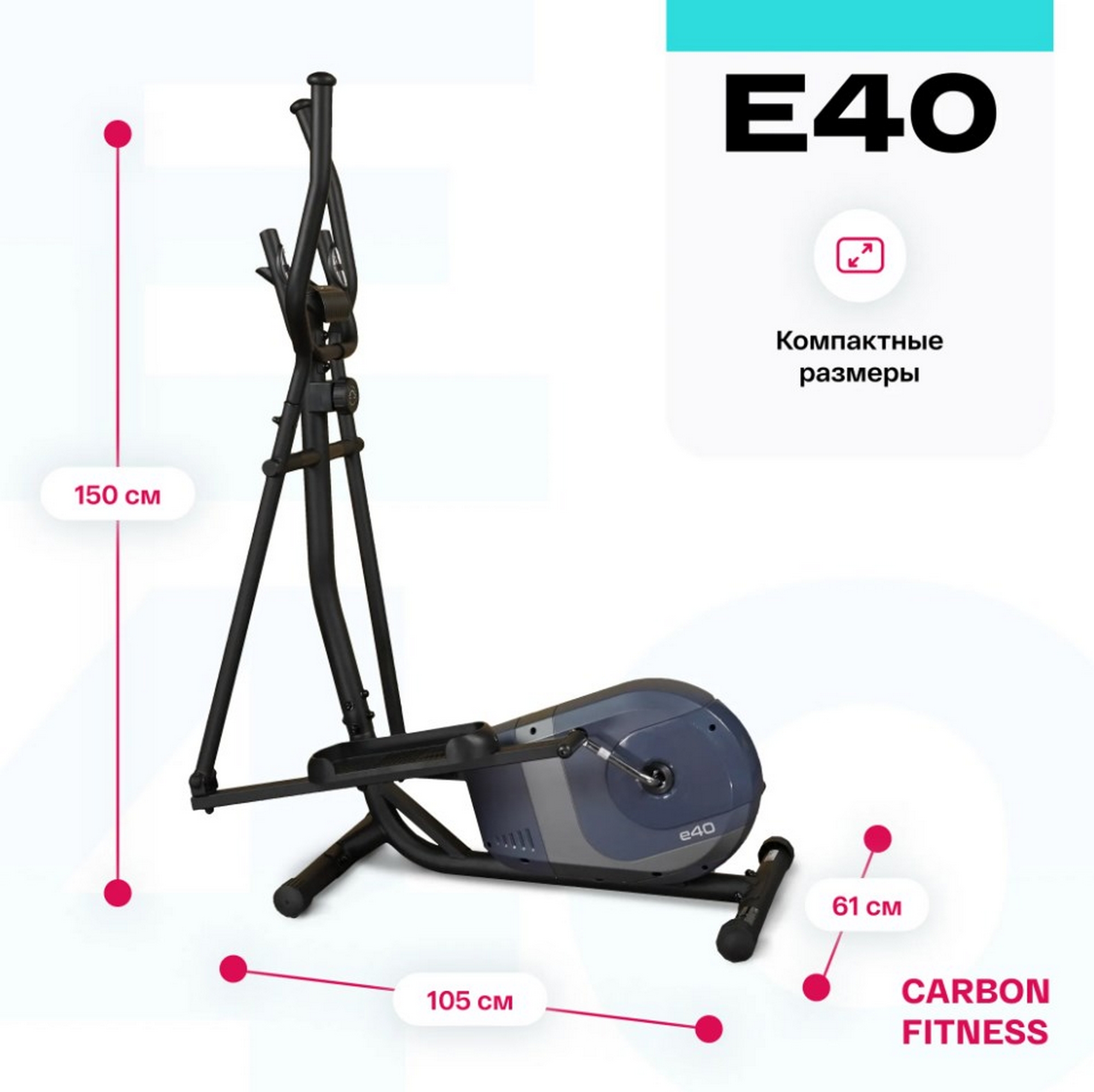 Эллиптический тренажер домашний Carbon Fitness E40