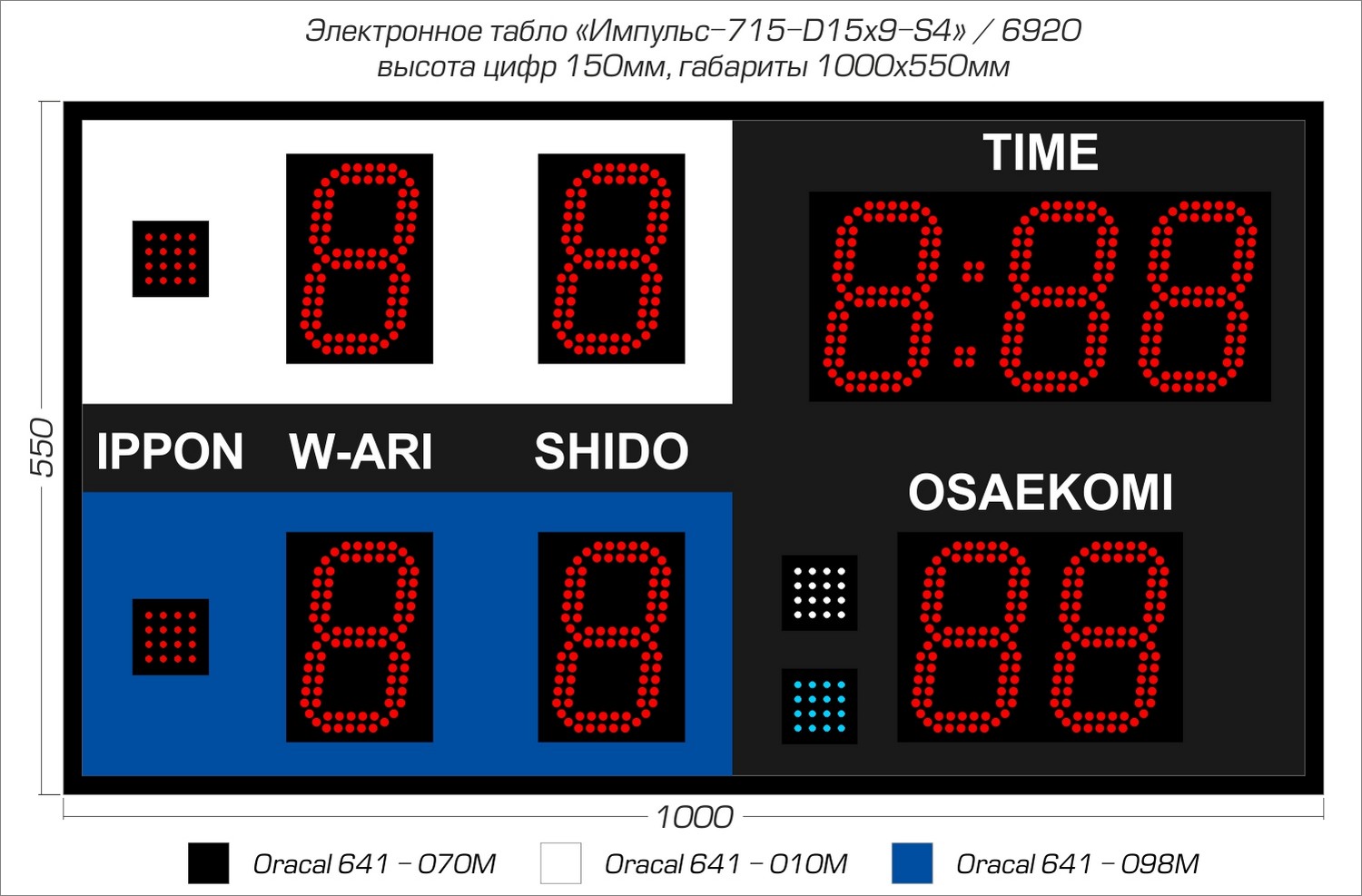 Табло для дзюдо Импульс 715-D15x9-S4