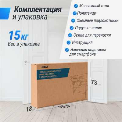 Массажный стол2 Section Unix Master MTMASTERWT White