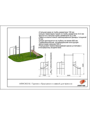Турник с брусьями и лавкой для пресса ARMS ARWOK018.1