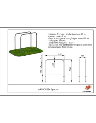 Брусья ARMS ARWOK024