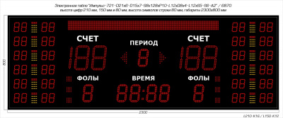 Табло для баскетбола Импульс 721-D21x6-D15x7-S8x128xP10-L12xD8x4-L12xS5-S6-A2