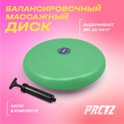 Диск балансировочный массажный 33см PRCTZ AIR PAD BALANCE DISC PF0220