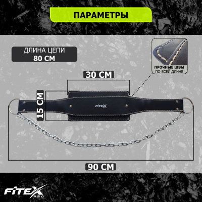 Пояс для отягощений с цепью Fitex Pro FTX-5071 | Premium Fitness