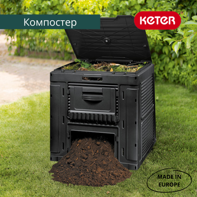 Компостер садовый эффективный Keter E-composter 470 л