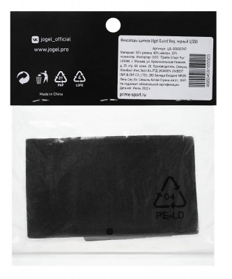 Фиксаторы щитков Jogel Guard Stay, черный