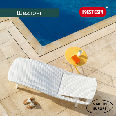 Шезлонг белый Пацифик Pacific