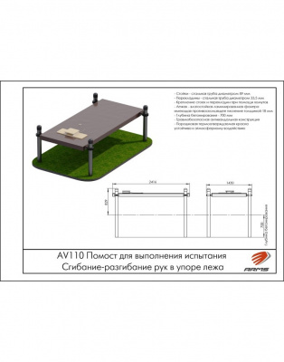 Помост для выполнения испытания Сгибание-разгибание рук в упоре лежа ARMS AV110