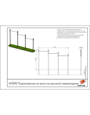 Подтягивание из виса на высокой перекладине ARMS AV090