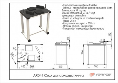 Стол для армреслинга ARMS AR044