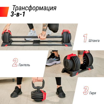 Штанга регулируемая многофункциональная 3 в 1 (24кг) UnixFit BBREG3IN124