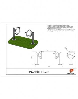 Колеса ARMS INVAR014