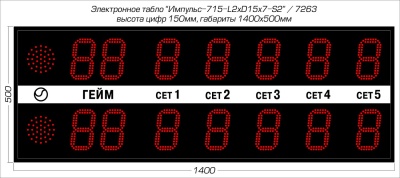 Табло для тенниса Импульс 715-L2xD15x7-S2