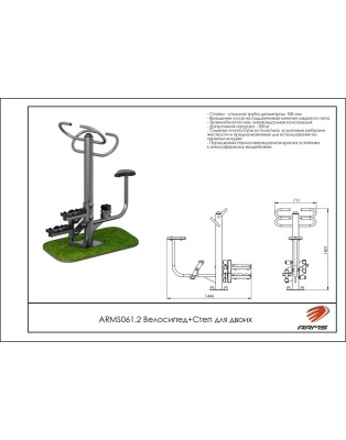Велосипед + Степ для двоих ARMS ARMS061.2