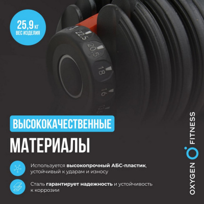 Гантель регулируемая 24кг Oxygen Fitness FLEXER_24