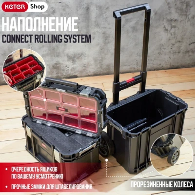 Ящик для инструментов Connect Rolling System 17203038
