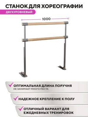 Напольный двухуровневый балетный станок Poleaction Classic HOME 519
