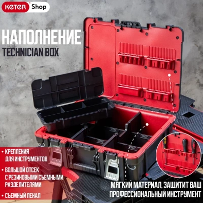 Ящик для инструментов профессиональный Technician Box 17198036 — кейс