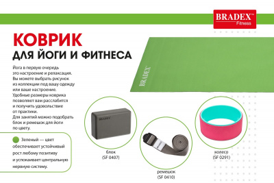 Коврик для йоги и фитнеса 183x61x0,4см Bradex SF 0682 зеленый