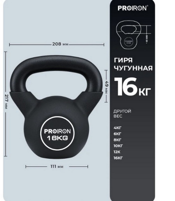 Гиря неопреновая 16кг PROIRON ГИ1160НЕО