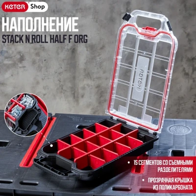 Ящик для инструментов Stack n Roll Half F Org, арт. 17211433