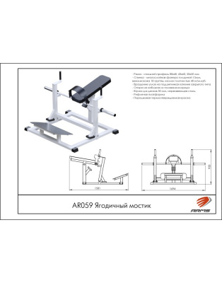 Ягодичный Мостик AR059 ARMS