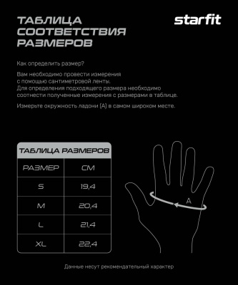 Перчатки для фитнеса Star Fit WG-203, черный\серый