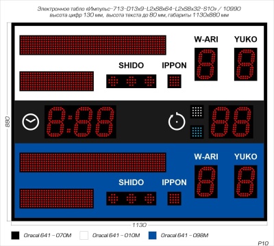 Табло для дзюдо Импульс 713-D13x9-L2xS8x64-L2xS8x32-S10