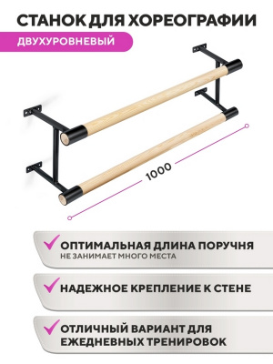 Настенный двухуровневый балетный станок Poleaction Classic HOME 514