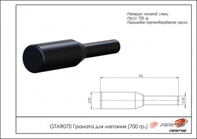 Граната для метания металлическая 700 гр ARMS GTAR070