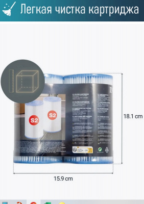 Картридж S2 (блок из 2 шт) для СПА-бассейнов серии Chevron и Greystone Intex 29012